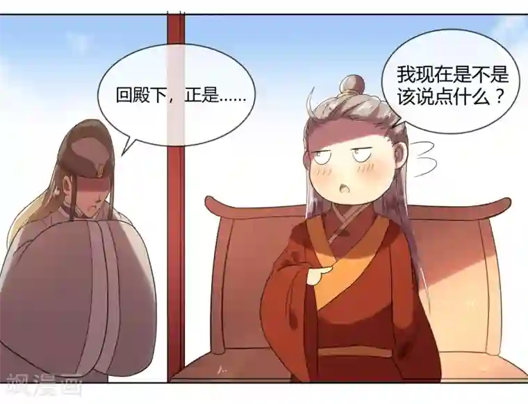 陛下！热点蹭不蹭第3话 皇子“宫心计”