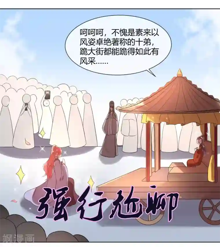 陛下！热点蹭不蹭第3话 皇子“宫心计”