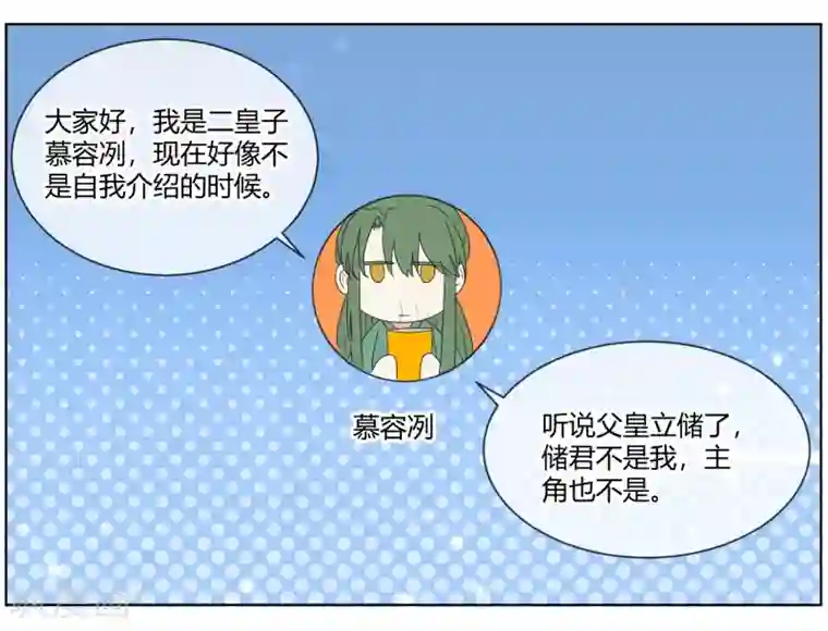 陛下！热点蹭不蹭第3话 皇子“宫心计”