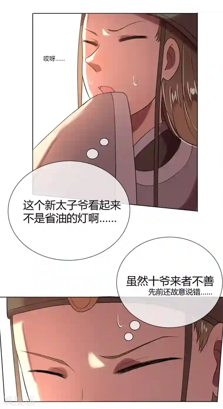 陛下！热点蹭不蹭第3话 皇子“宫心计”