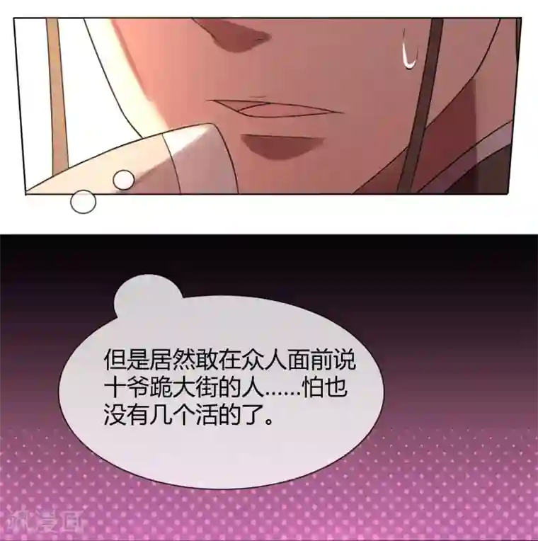 陛下！热点蹭不蹭第3话 皇子“宫心计”