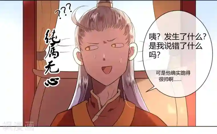 陛下！热点蹭不蹭第3话 皇子“宫心计”