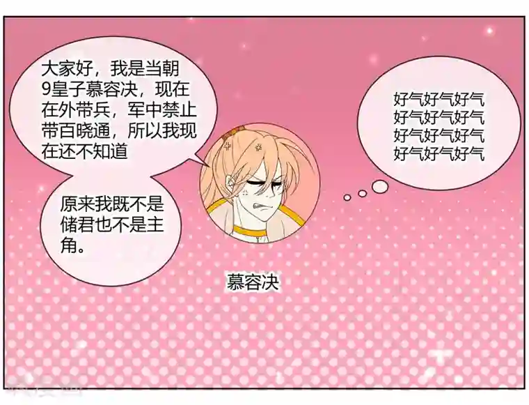 陛下！热点蹭不蹭第3话 皇子“宫心计”