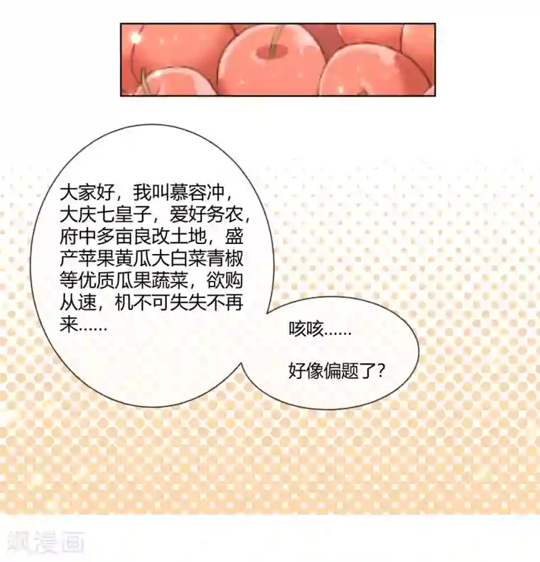 陛下！热点蹭不蹭第3话 皇子“宫心计”