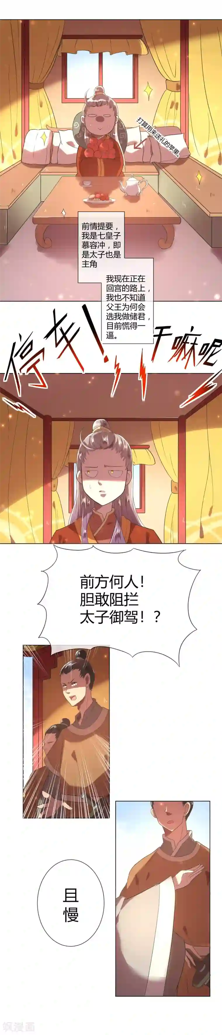 陛下！热点蹭不蹭第3话 皇子“宫心计”