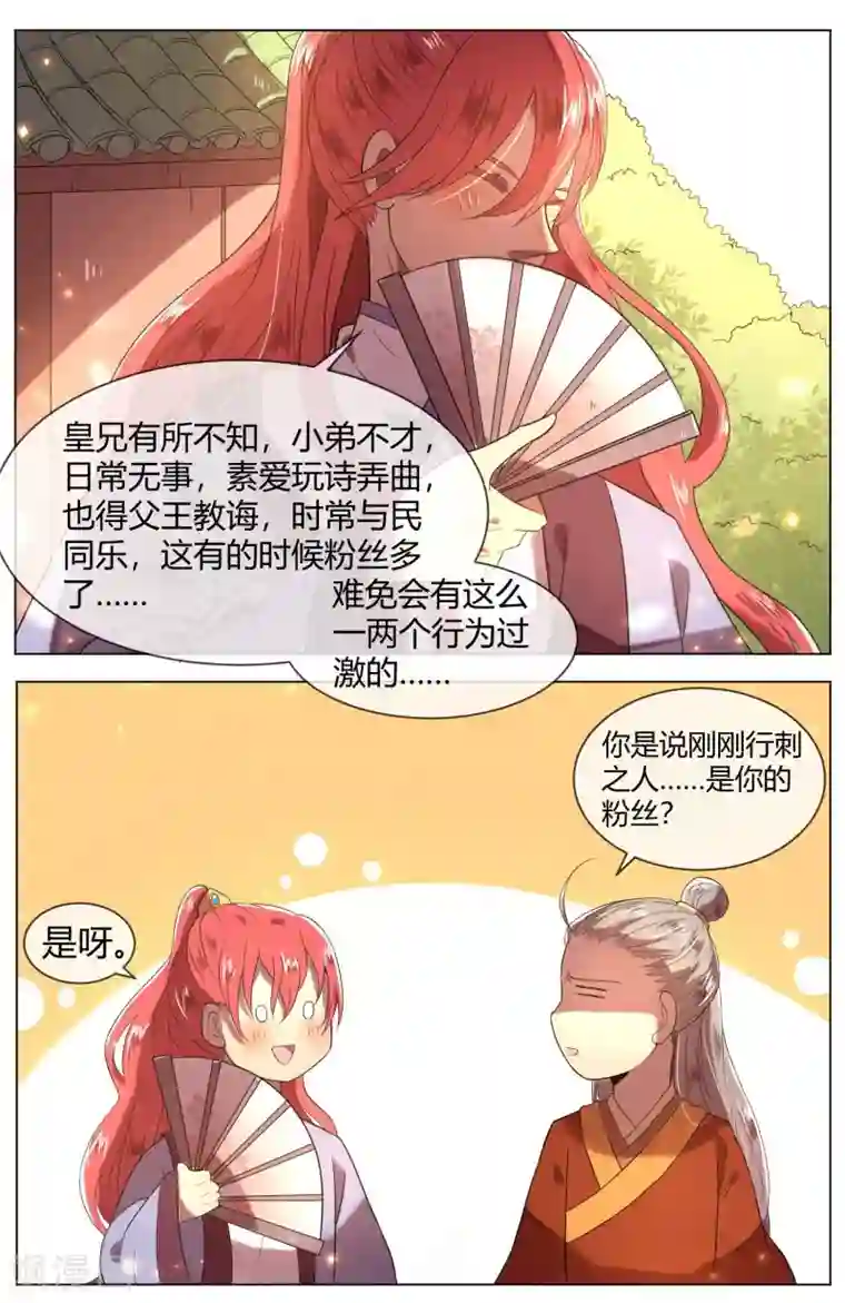 陛下！热点蹭不蹭第4话 粉丝微博掐架好可怕