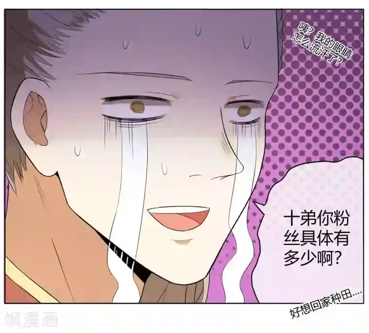 陛下！热点蹭不蹭第4话 粉丝微博掐架好可怕