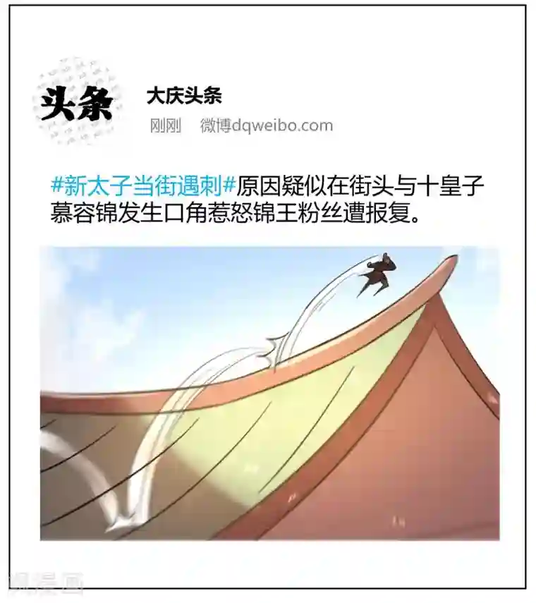 陛下！热点蹭不蹭第4话 粉丝微博掐架好可怕