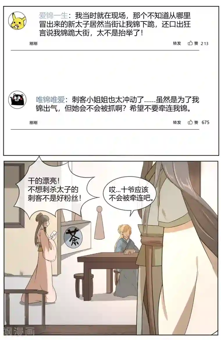 陛下！热点蹭不蹭第4话 粉丝微博掐架好可怕