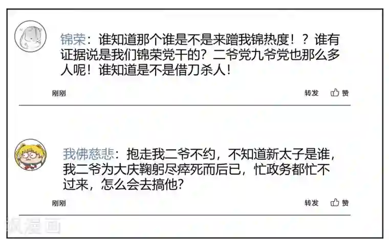 陛下！热点蹭不蹭第4话 粉丝微博掐架好可怕