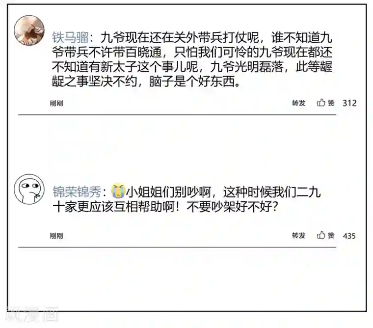 陛下！热点蹭不蹭第4话 粉丝微博掐架好可怕