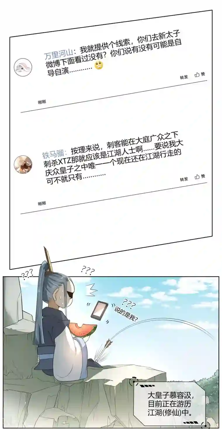 陛下！热点蹭不蹭第4话 粉丝微博掐架好可怕