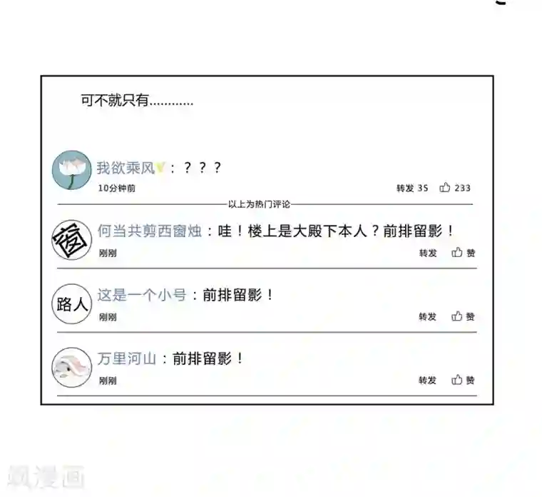 陛下！热点蹭不蹭第4话 粉丝微博掐架好可怕