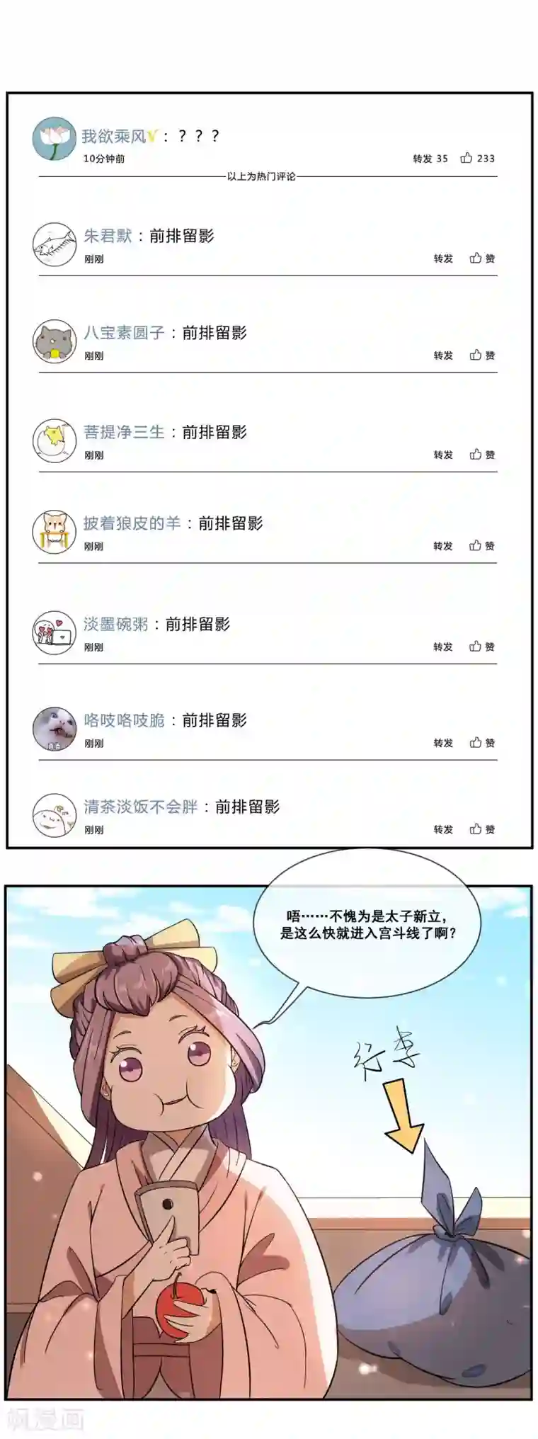 陛下！热点蹭不蹭第4话 粉丝微博掐架好可怕