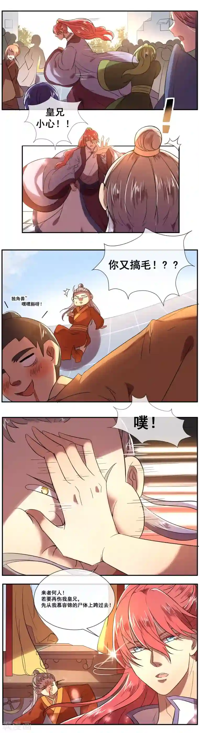 陛下！热点蹭不蹭第4话 粉丝微博掐架好可怕