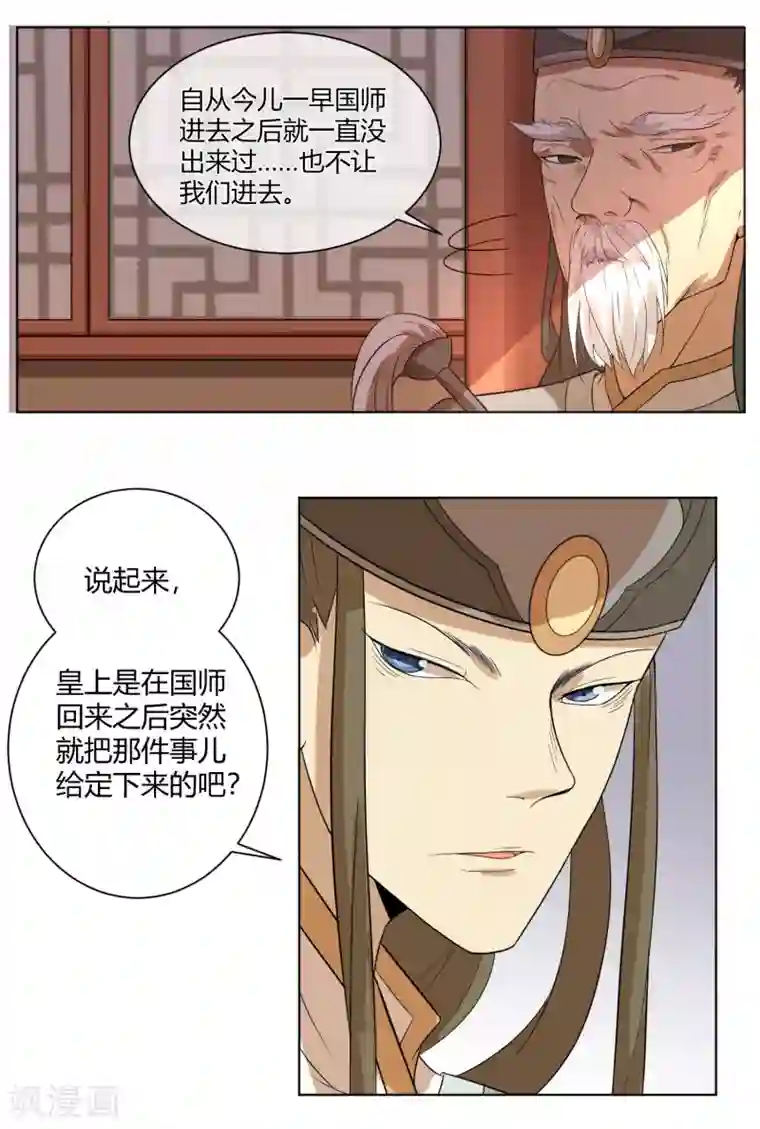 陛下！热点蹭不蹭第5话 被遗忘的王妃