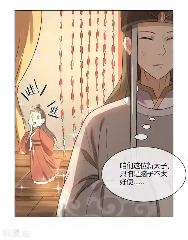 陛下！热点蹭不蹭第5话 被遗忘的王妃