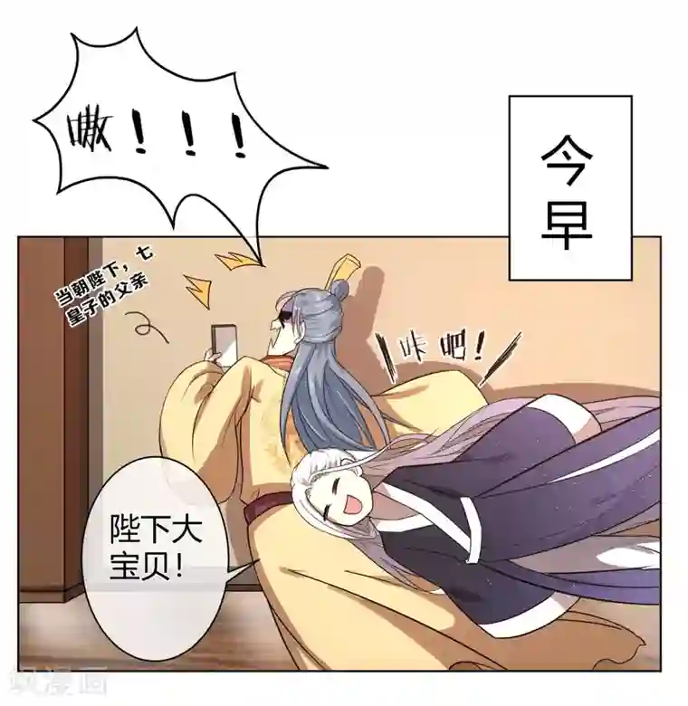 陛下！热点蹭不蹭第5话 被遗忘的王妃