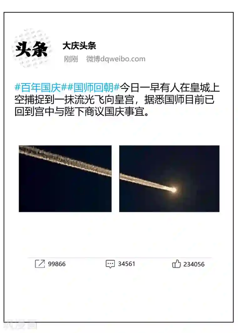 陛下！热点蹭不蹭第5话 被遗忘的王妃