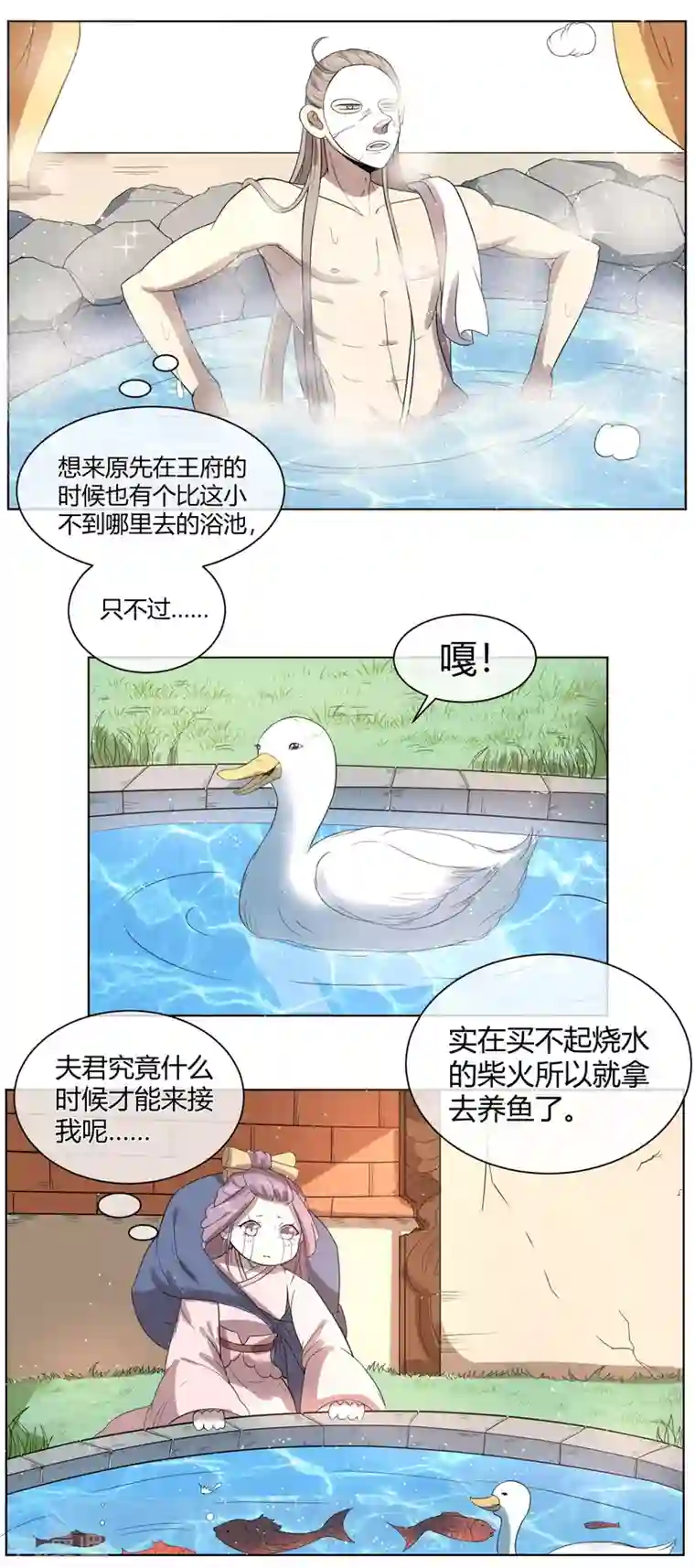 陛下！热点蹭不蹭第5话 被遗忘的王妃