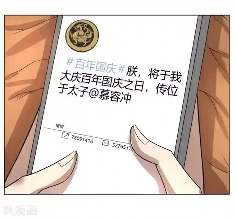 陛下！热点蹭不蹭第6话 揭秘太子继位黑幕