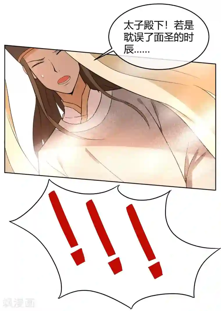 陛下！热点蹭不蹭第6话 揭秘太子继位黑幕