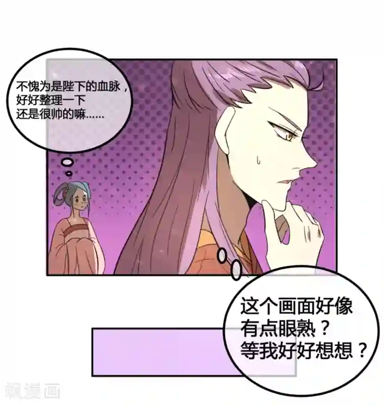 陛下！热点蹭不蹭第6话 揭秘太子继位黑幕