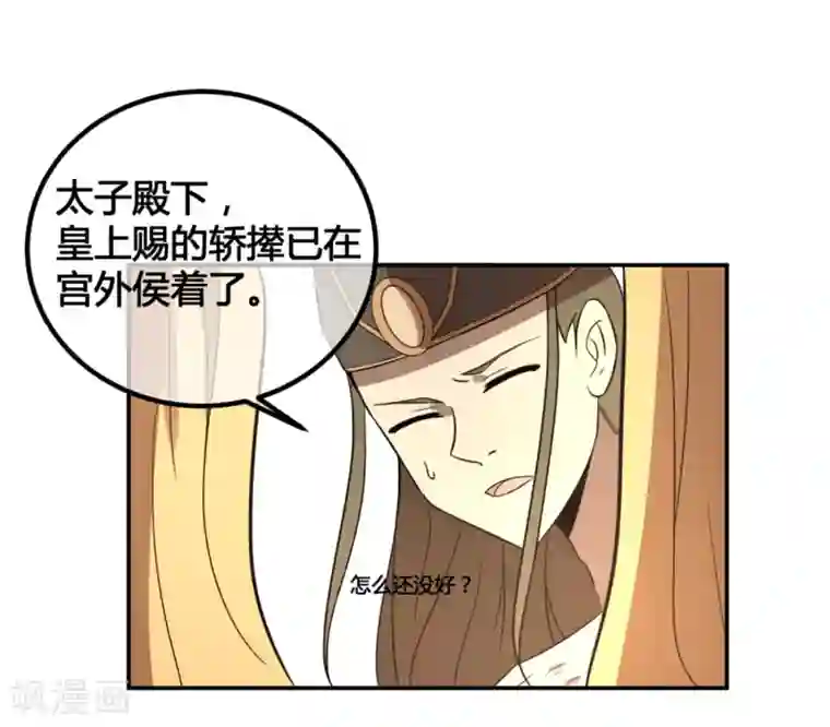 陛下！热点蹭不蹭第6话 揭秘太子继位黑幕