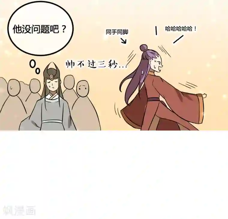 陛下！热点蹭不蹭第6话 揭秘太子继位黑幕