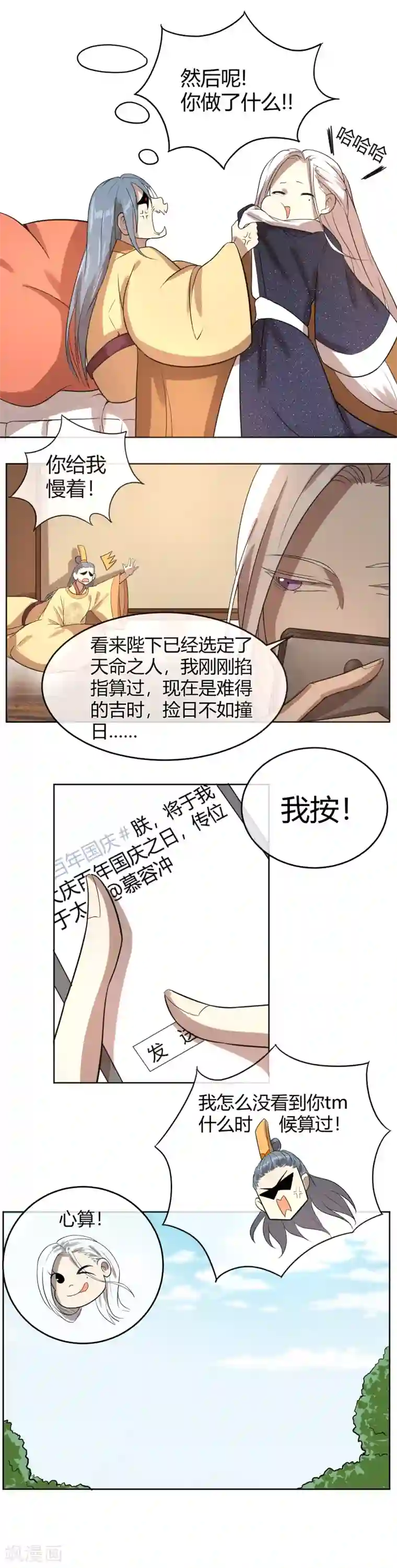 陛下！热点蹭不蹭第6话 揭秘太子继位黑幕