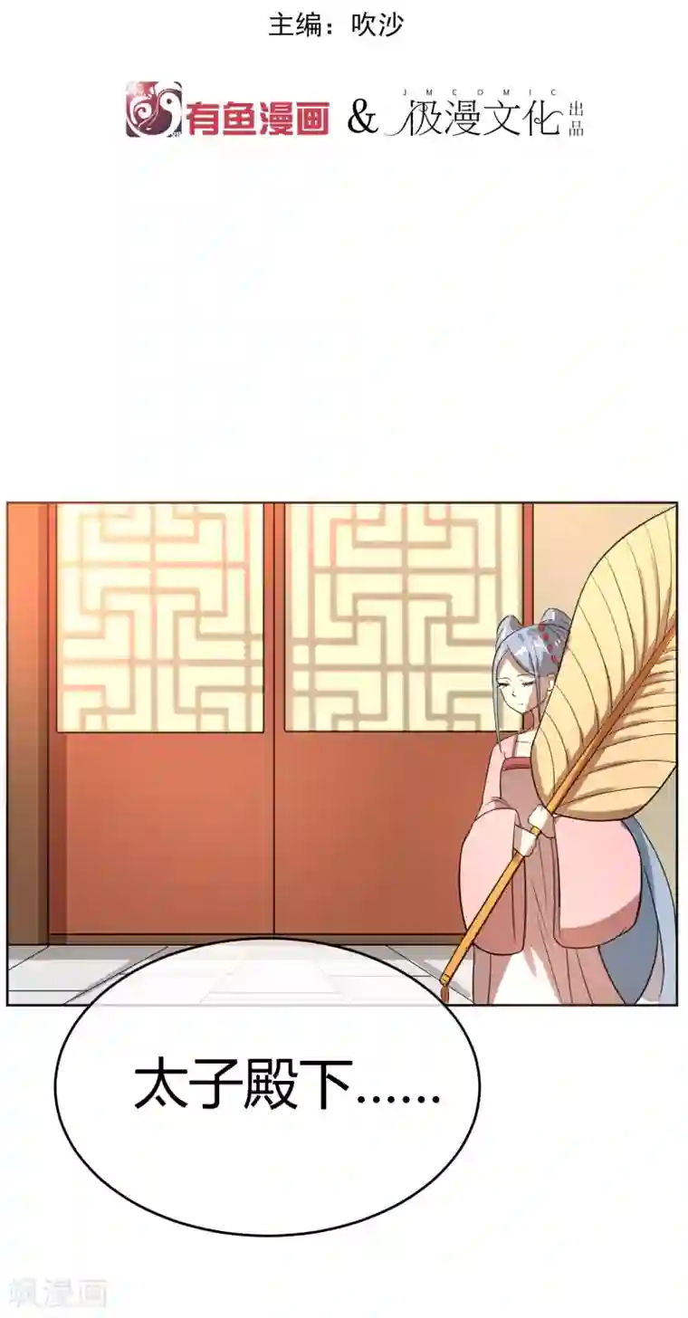 陛下！热点蹭不蹭第6话 揭秘太子继位黑幕