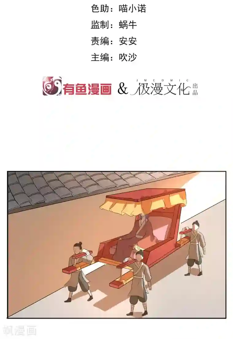 陛下！热点蹭不蹭第7话 太子的悲惨童年