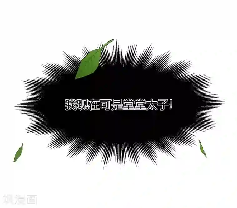 陛下！热点蹭不蹭第7话 太子的悲惨童年