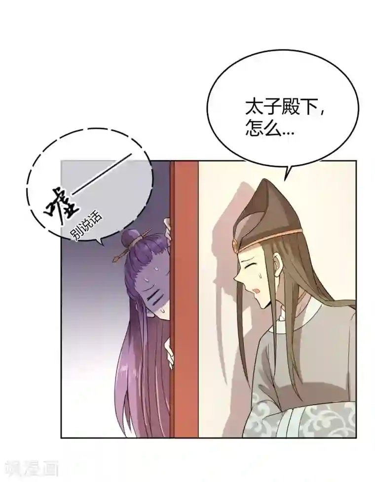 陛下！热点蹭不蹭第7话 太子的悲惨童年