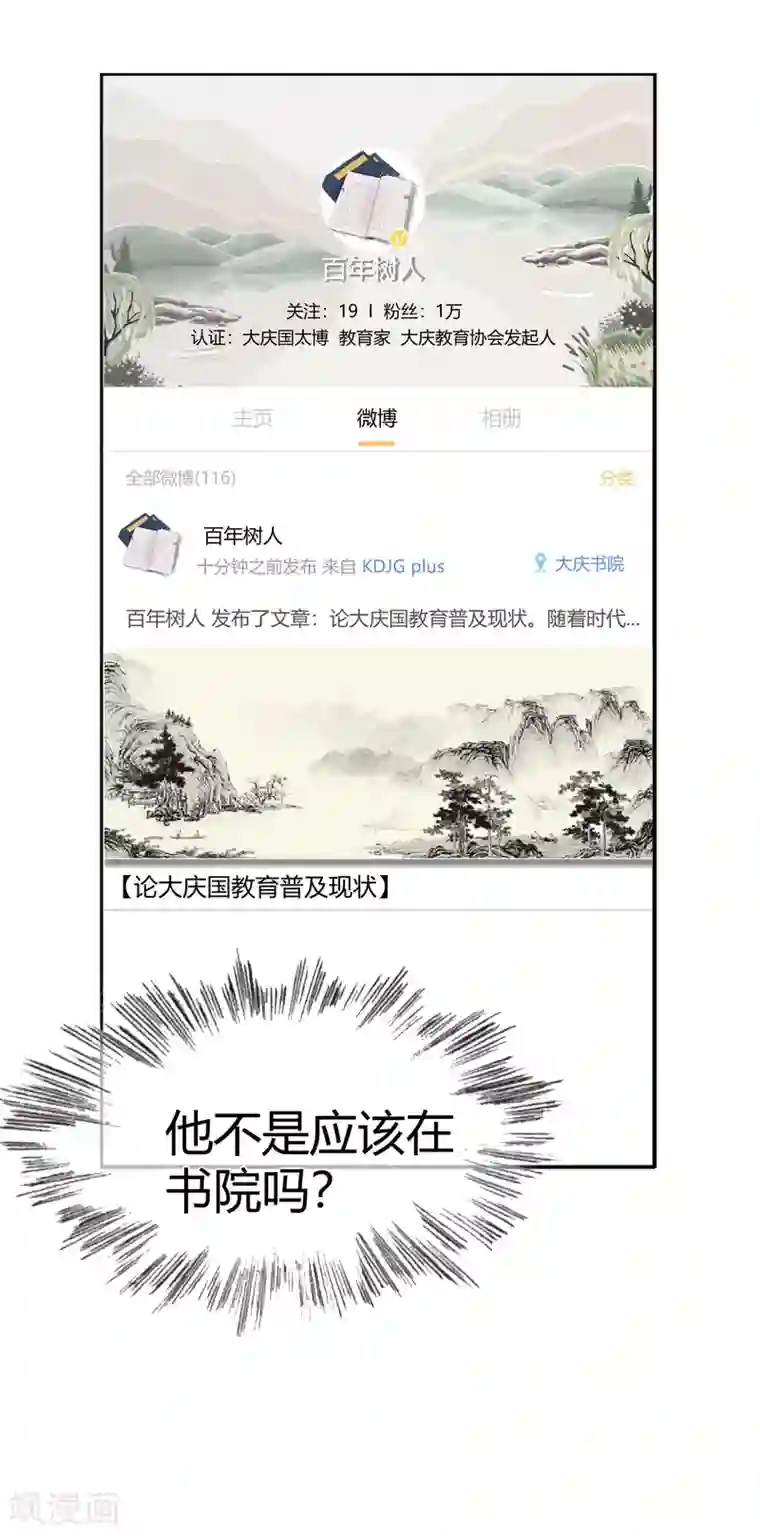 陛下！热点蹭不蹭第7话 太子的悲惨童年