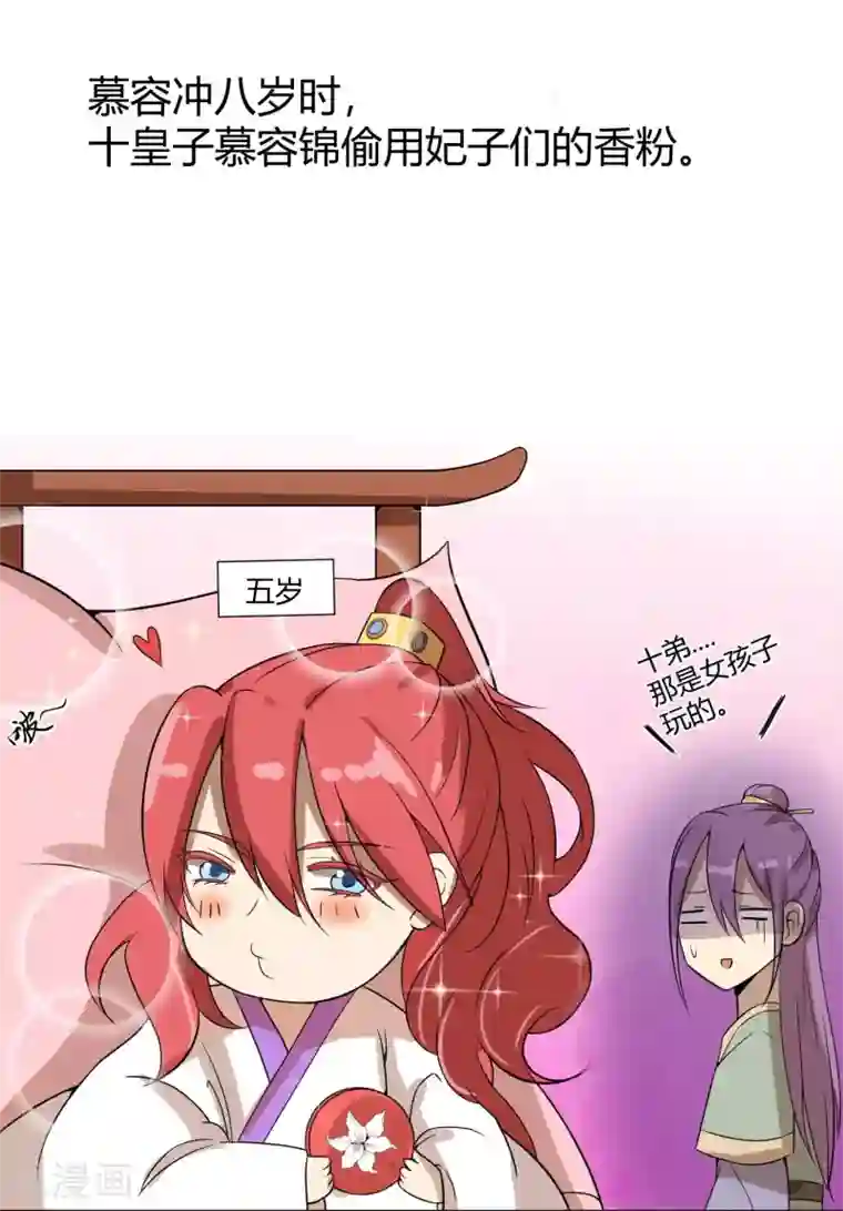 陛下！热点蹭不蹭第7话 太子的悲惨童年