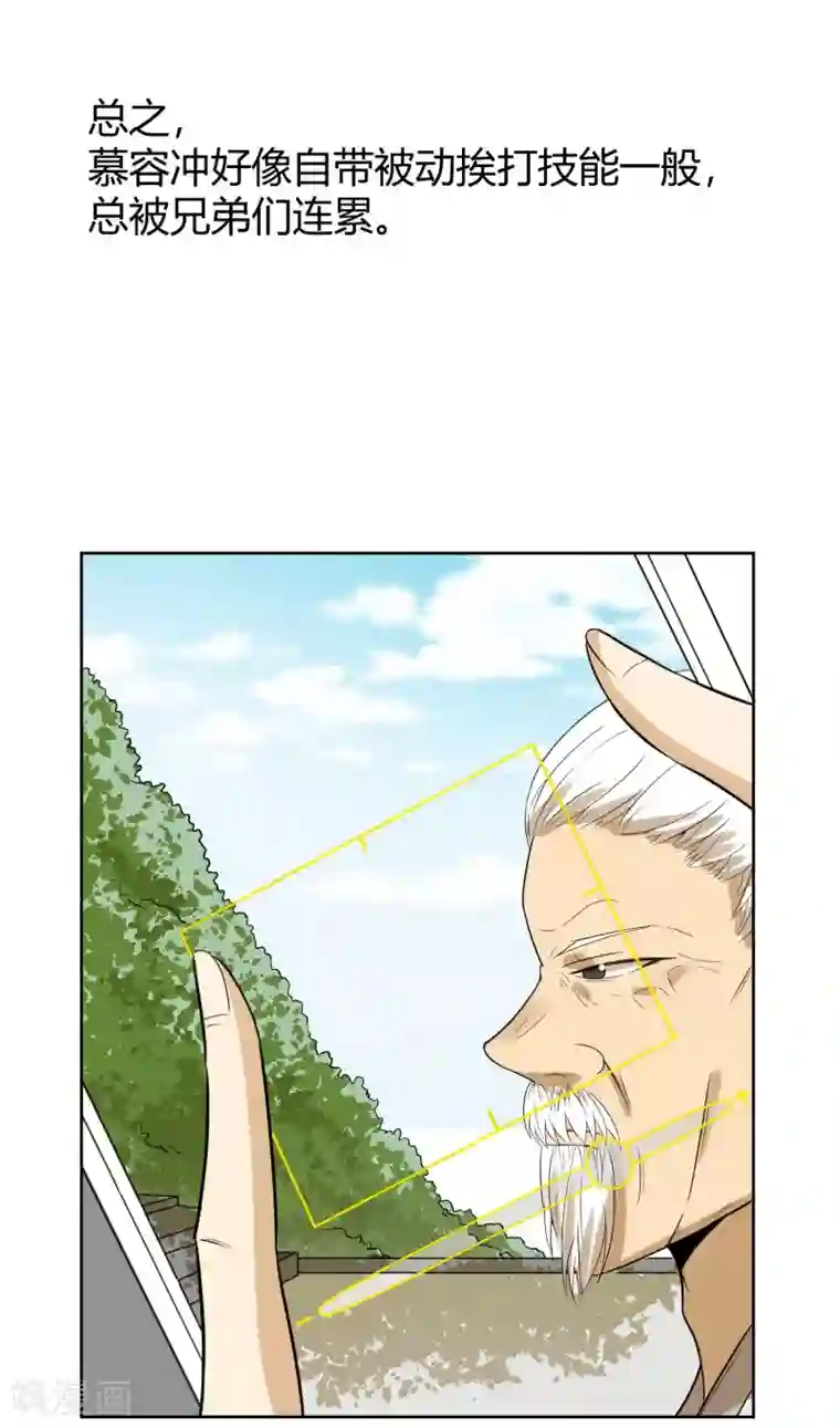 陛下！热点蹭不蹭第7话 太子的悲惨童年