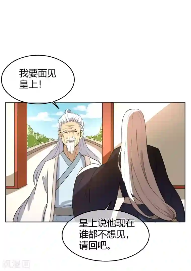 陛下！热点蹭不蹭第7话 太子的悲惨童年