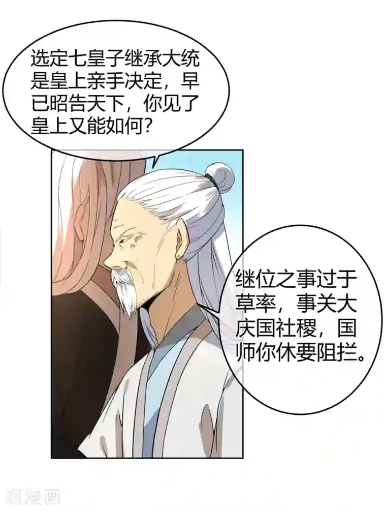 陛下！热点蹭不蹭第7话 太子的悲惨童年
