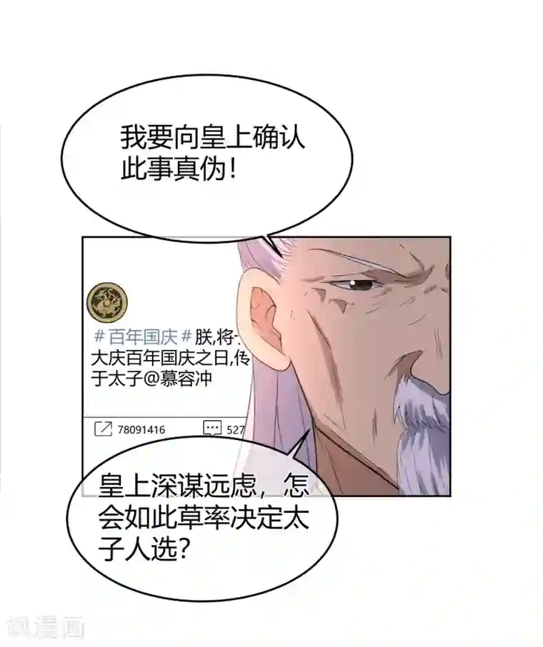 陛下！热点蹭不蹭第7话 太子的悲惨童年