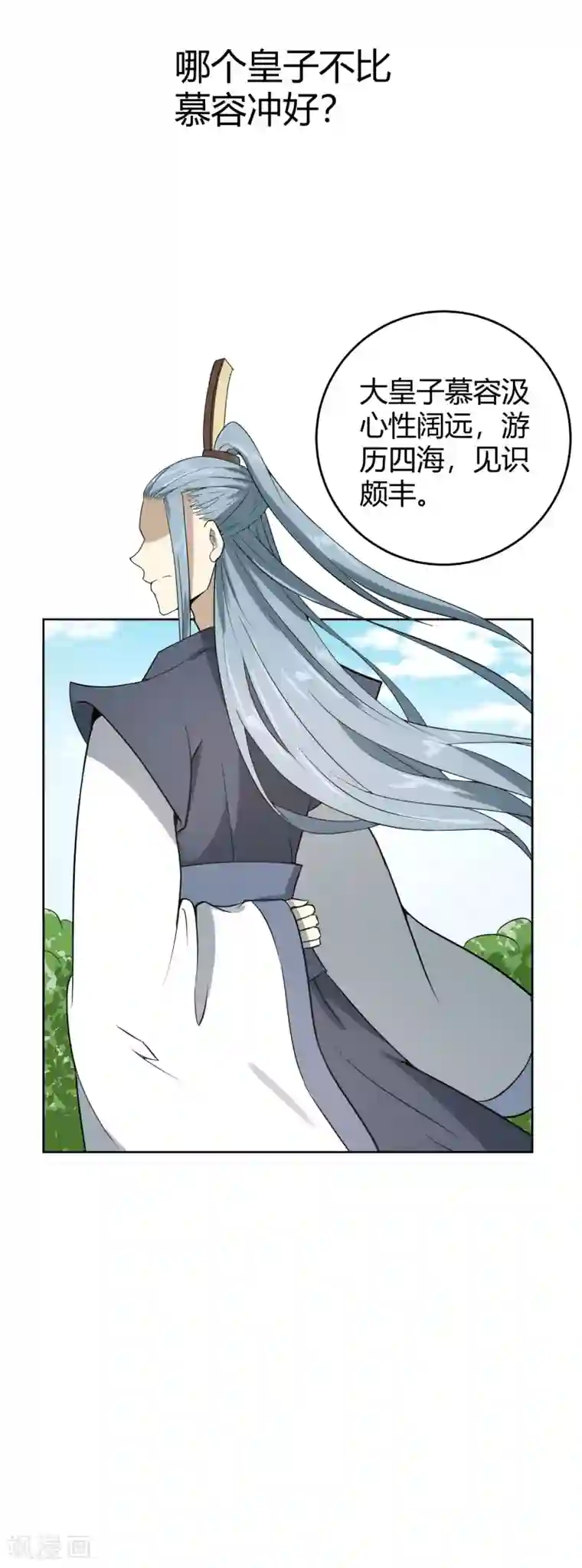 陛下！热点蹭不蹭第7话 太子的悲惨童年