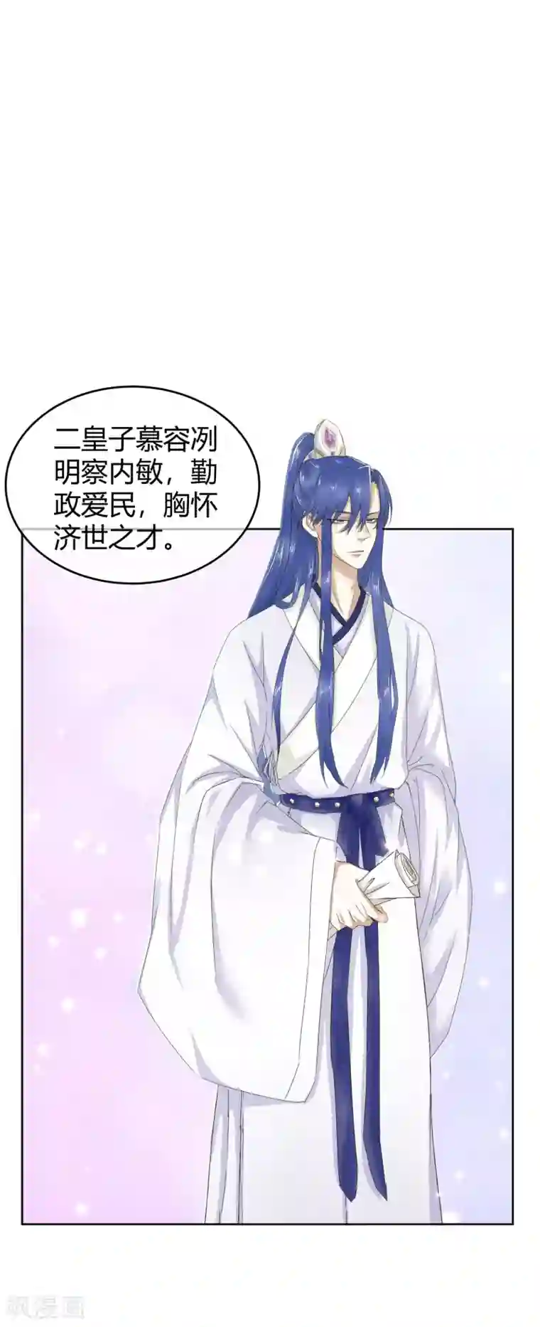 陛下！热点蹭不蹭第7话 太子的悲惨童年