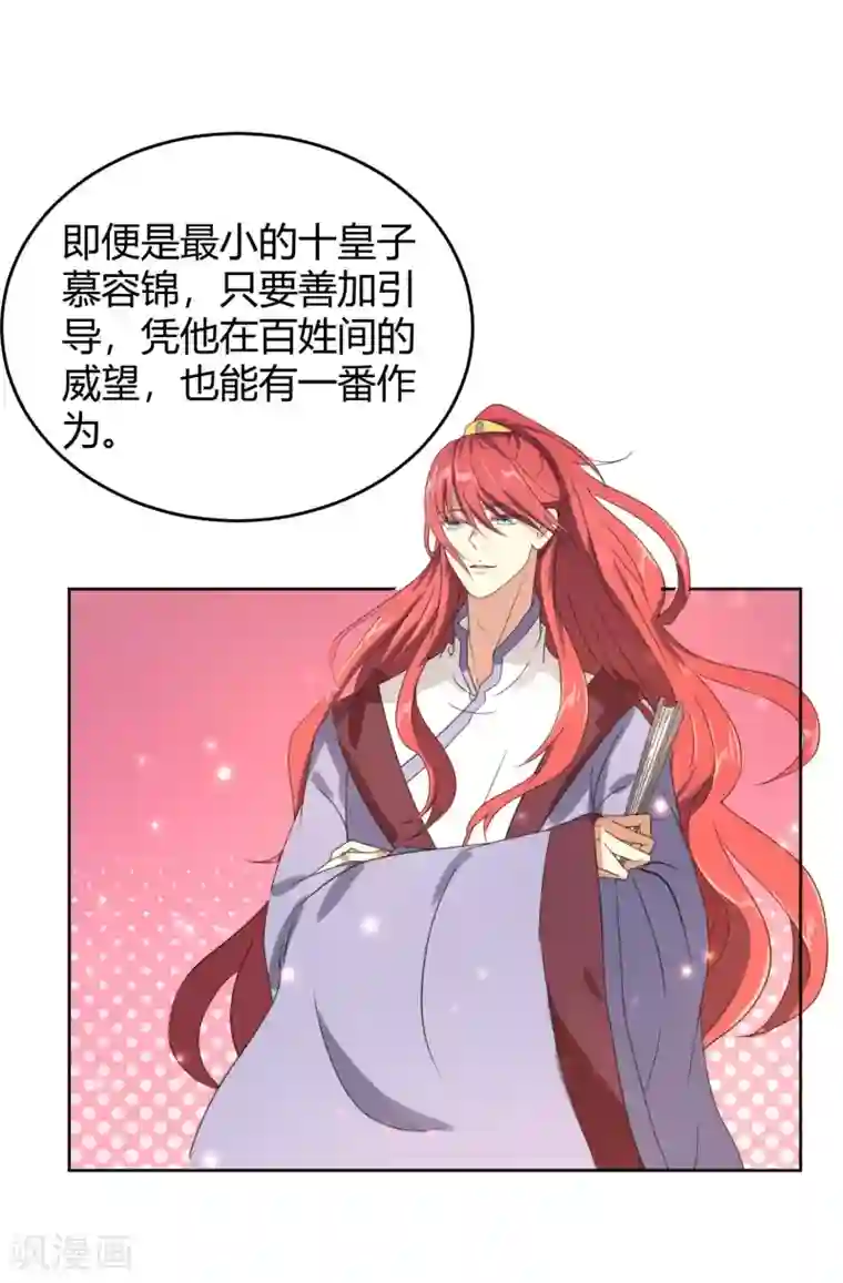 陛下！热点蹭不蹭第7话 太子的悲惨童年