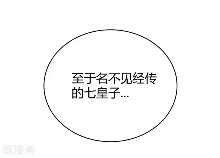 陛下！热点蹭不蹭第7话 太子的悲惨童年