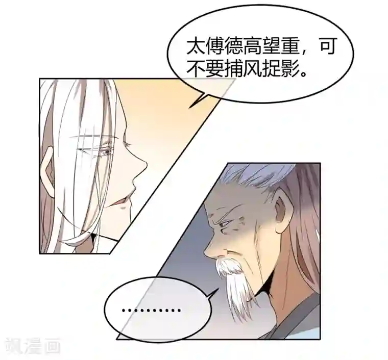 陛下！热点蹭不蹭第8话 太傅冒死进谏