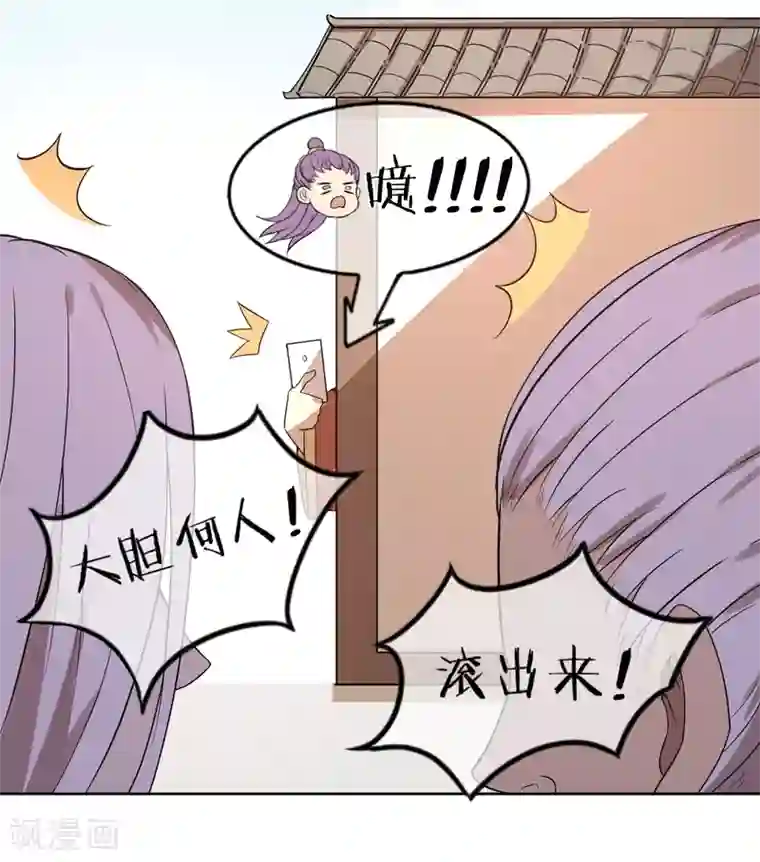 陛下！热点蹭不蹭第8话 太傅冒死进谏