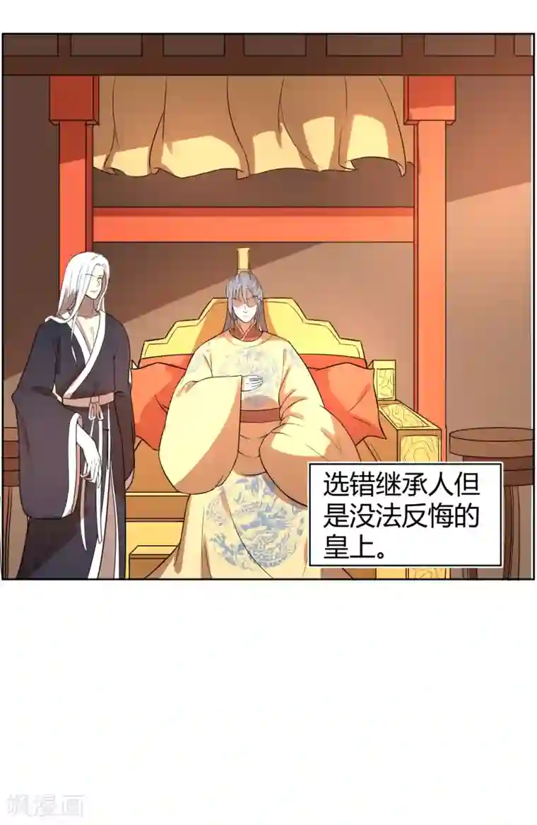 陛下！热点蹭不蹭第8话 太傅冒死进谏