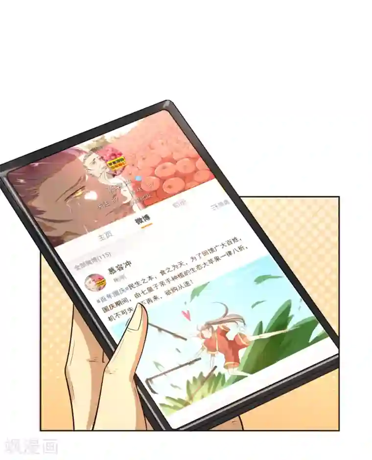 陛下！热点蹭不蹭第8话 太傅冒死进谏