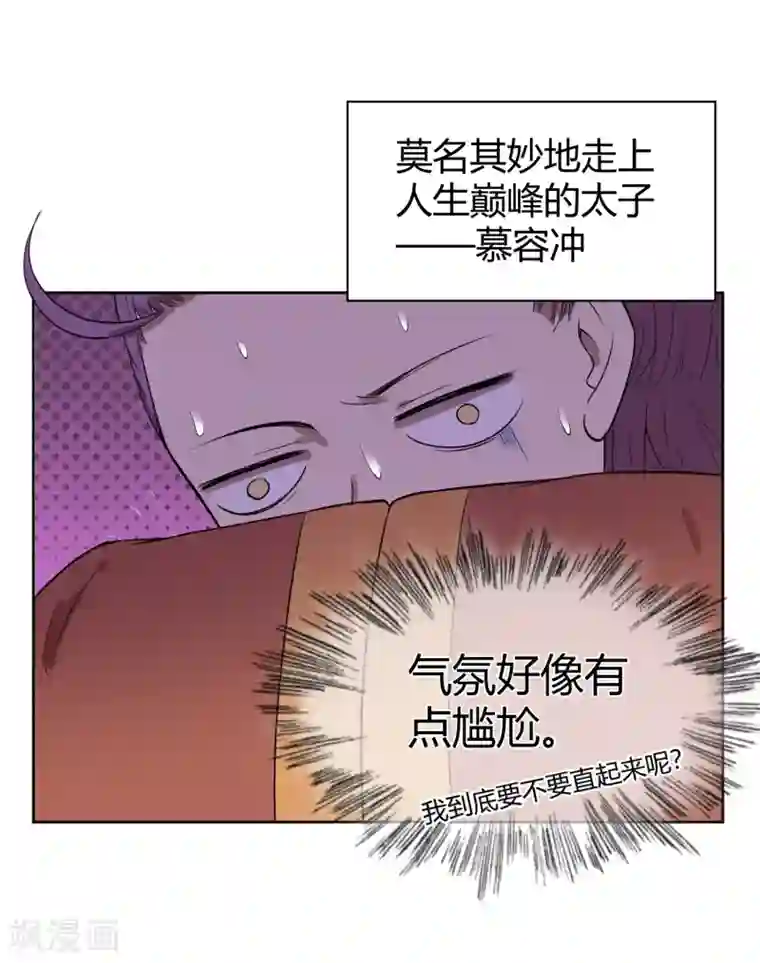 陛下！热点蹭不蹭第8话 太傅冒死进谏