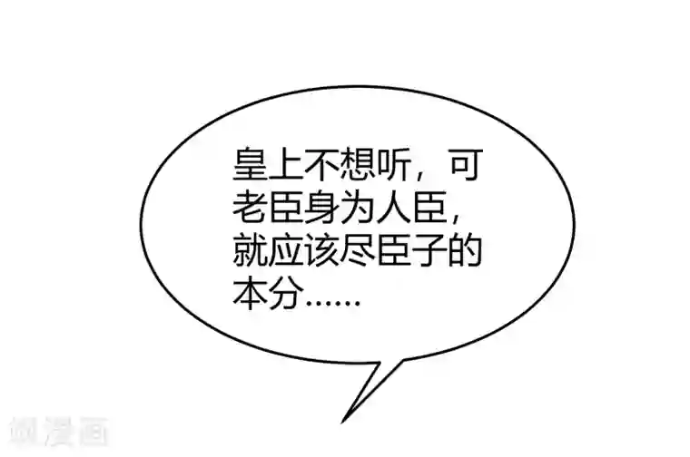 陛下！热点蹭不蹭第8话 太傅冒死进谏